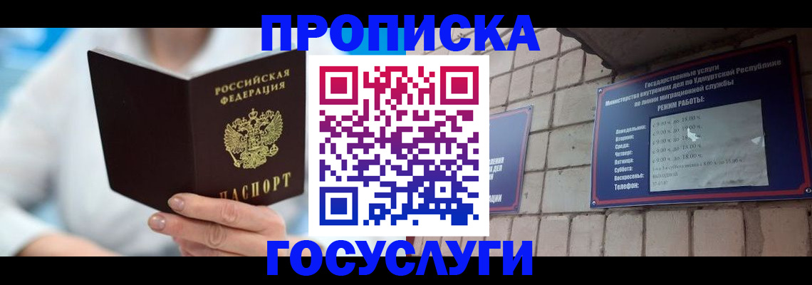 прописка ребенка в Вичуге